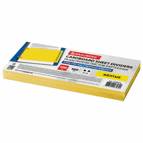 Разделитель картонный BRAUBERG, 100 листов 105х240 мм, 160 гр, желтый