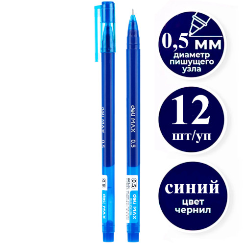 Ручка гелевая DELI "Max" 0,5 мм, синяя