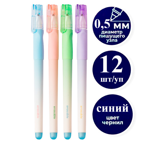 Ручка гелевая DELI "Neonup" 0,5 мм, синяя, стирающиеся чернила