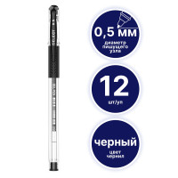 Ручка гелевая i Select 0,5 мм, черная