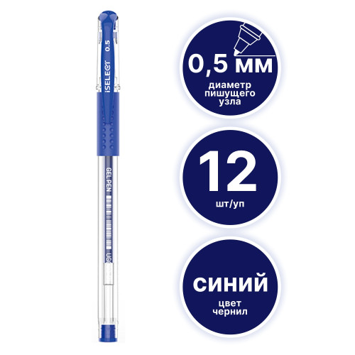 Ручка гелевая i Select 0,5 мм, синяя