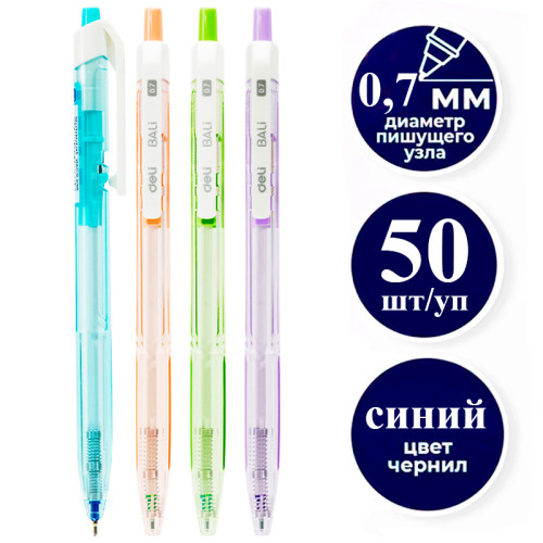 Ручка шариковая DELI "Bali Q02836" автоматическая, 0,7 мм, синяя