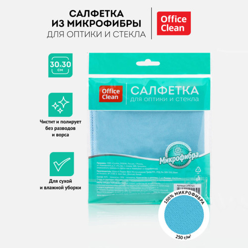 Салфетка из микрофибры OfficeClean для оптики и стекла, 30x30 см, 1 штука, синяя