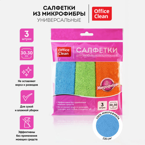 Салфетка из микрофибры OfficeClean "Стандарт", универсальная, 30x30 см, 3 штуки в упаковке