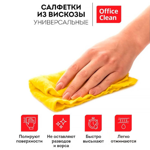 Салфетка из вискозы OfficeClean, 30х38 см, 5 штук в упаковке