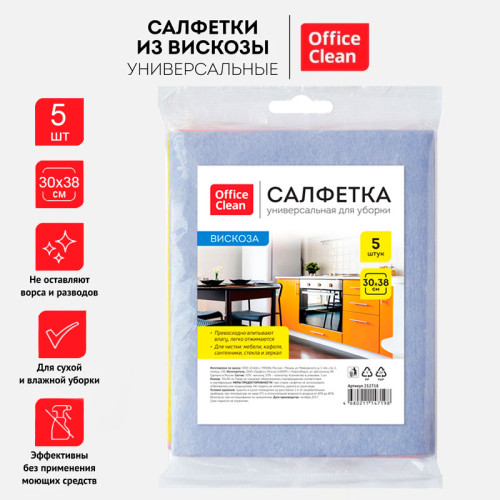 Салфетка из вискозы OfficeClean, 30х38 см, 5 штук в упаковке