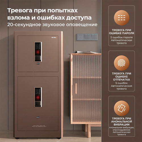 Сейф DELI "AE71-ZM" биометрический + электронный замок + ключ, 1200x550х520 мм, 81 кг, золотой