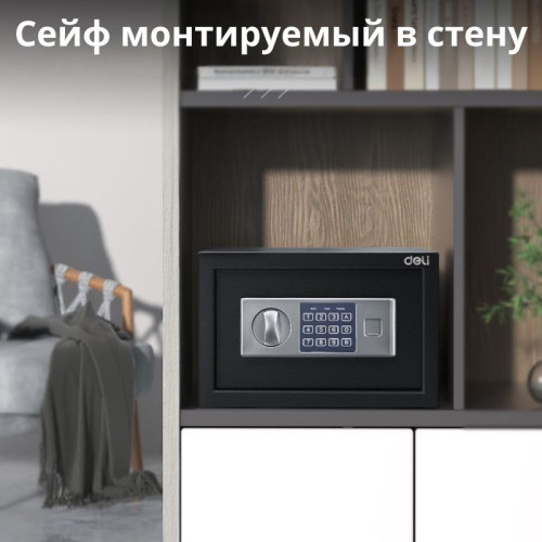 Сейф DELI "ET520" электронный замок + ключ, 310х200х200 мм, 4,5 кг, черный