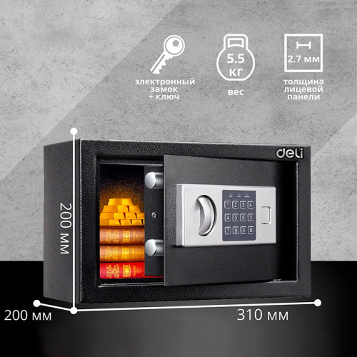 Сейф DELI "ET520" электронный замок + ключ, 310х200х200 мм, 4,5 кг, черный