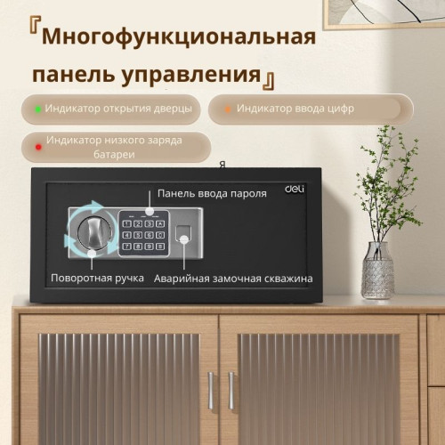 Сейф DELI "ET522" электронный замок + ключ, 430х350х200 мм, 8 кг, черный