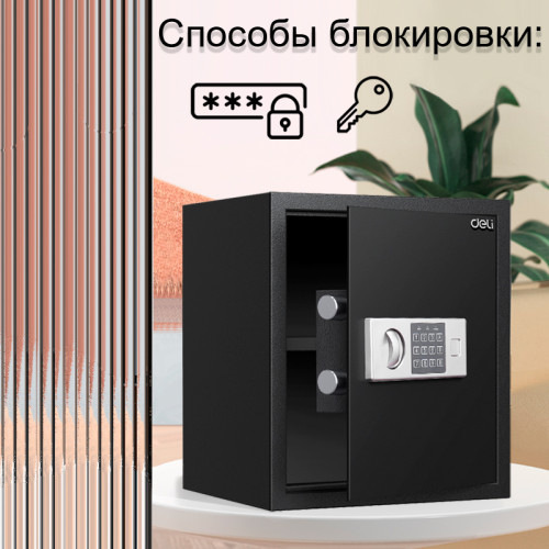 Сейф DELI "ET524" электронный замок + ключ, 350х330х400 мм, 10,6 кг, черный