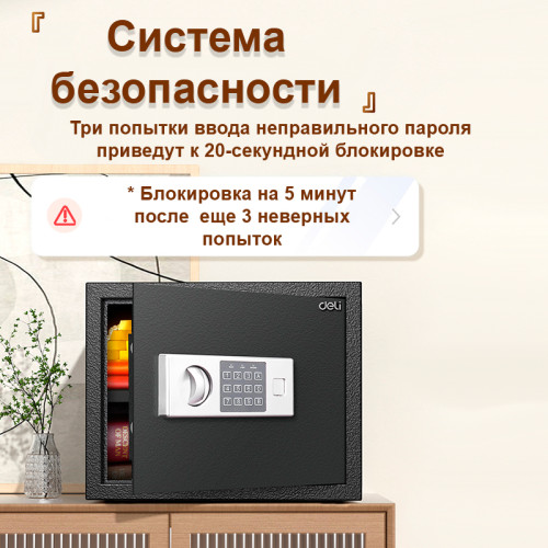 Сейф DELI "ET524" электронный замок + ключ, 350х330х400 мм, 10,6 кг, черный