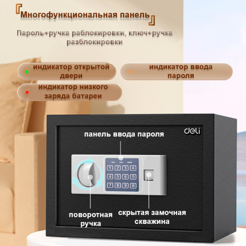 Сейф DELI "ET524" электронный замок + ключ, 350х330х400 мм, 10,6 кг, черный