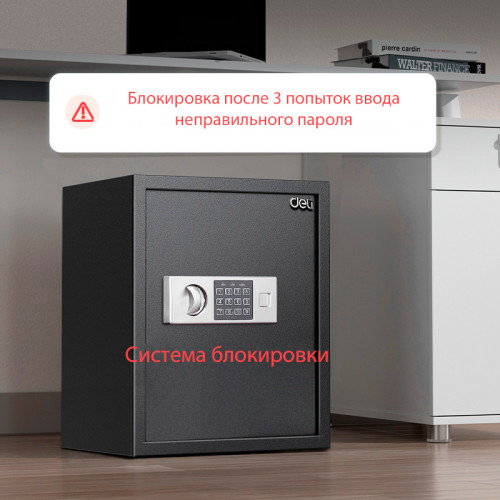 Сейф DELI "ET525" электронный замок + ключ, 350х310х500 мм, 14 кг, черный