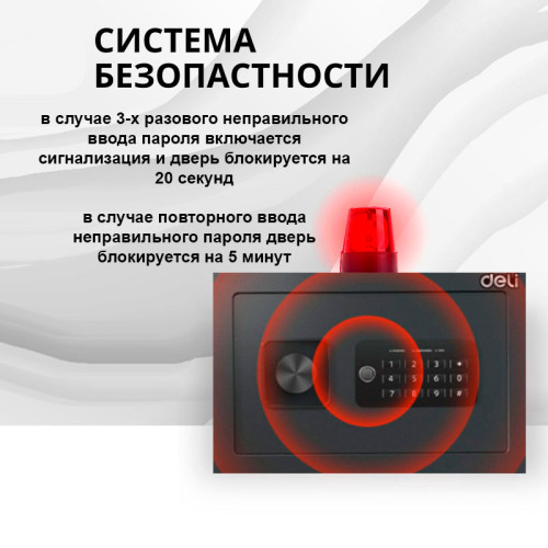 Сейф DELI "ET530" электронный замок + ключ, 350х250х250 мм, 5,3 кг, черный