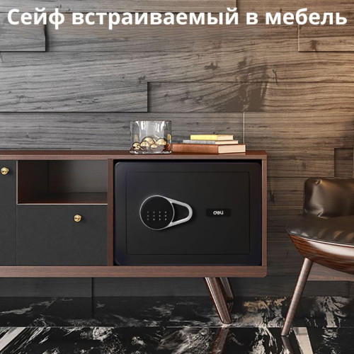 Сейф DELI "ET540" электронный замок + ключ, 350х250х250 мм, 8,5 кг, черный