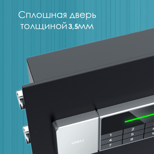 Сейф DELI "ET551" электронный замок + ключ, 380х320х450 мм, 17,5 кг, черный