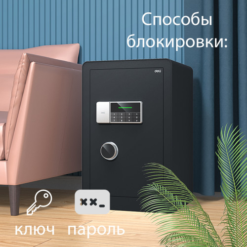 Сейф DELI "ET552" электронный замок + ключ, 380х360х600 мм, 22,3 кг, черный