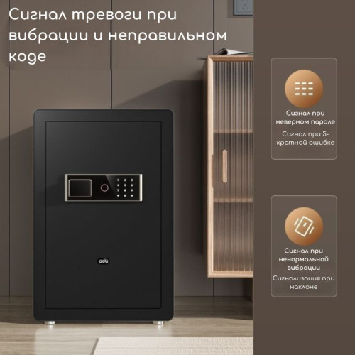 Сейф DELI "ET572" электронный замок + ключ, 380х360х600 мм, 25,3 кг, черный