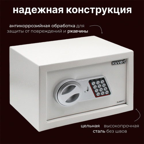 Сейф KUVERT "20ELB" электронный замок + ключ, 310х200х200 мм, 4 кг, белый
