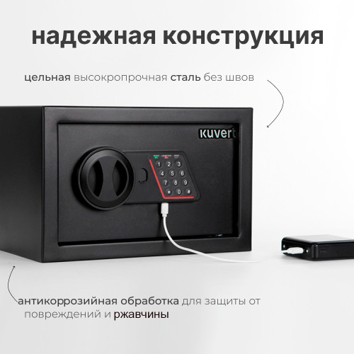 Сейф KUVERT "20ELB" электронный замок + ключ, 310х200х200 мм, 4 кг, черный