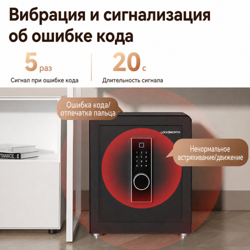 Сейф LockSworth биометрический + электронный замок + ключ, 450х380х320 мм, 20,1 кг, черный