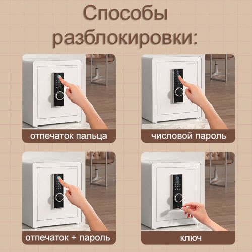 Сейф LockSworth биометрический + электронный замок + ключ, 450х380х320 мм, 20,7 кг, белый
