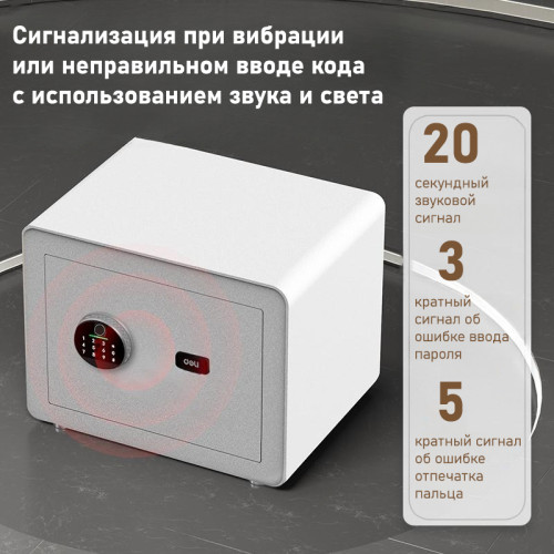 Сейф мебельный DELI "ET634" биометрический + электронный замок+ключ, 380х320х450 мм, 19 кг, белый