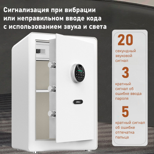 Сейф мебельный DELI "ET635" биометрический + электронный замок+ключ, 380х360х600 мм, 25 кг, белый