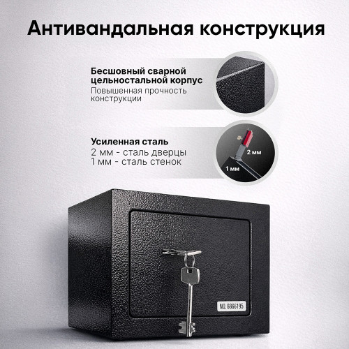 Сейф мебельный KUVERT "17MBK" ключевой замок, 230х170х170 мм, 2.5 кг, черный