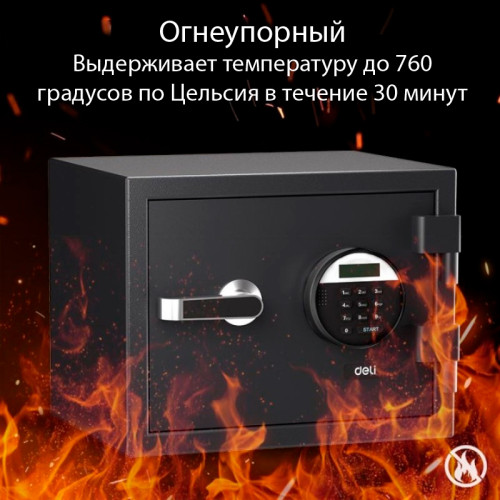 Сейф огнестойкий DELI "ET580" электронный замок + ключ, 380х300х300 мм, 20,8 кг, черный