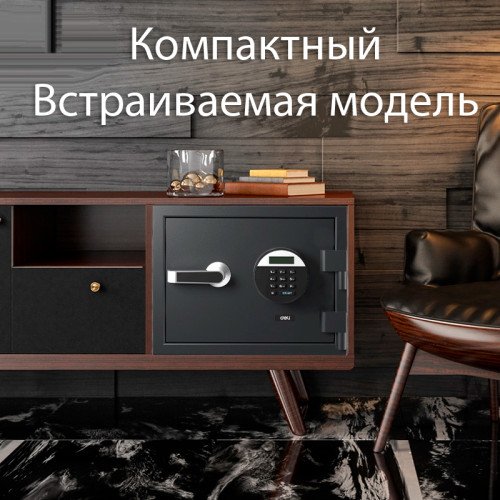 Сейф огнестойкий DELI "ET580" электронный замок + ключ, 380х300х300 мм, 20,8 кг, черный