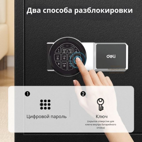 Сейф огнестойкий DELI "ET586" электронный замок + ключ, 380х300х300 мм, 18,3 кг, черный