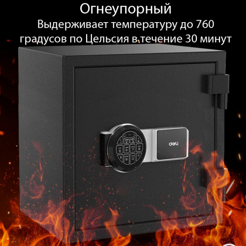 Сейф огнестойкий DELI "ET587" электронный замок + ключ, 380х300х420 мм, 22,9 кг, черный