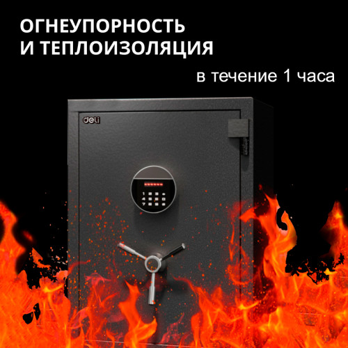 Сейф огнестойкий DELI "ET602" электронный замок + ключ, 450х400х800 мм, 71 кг, серый