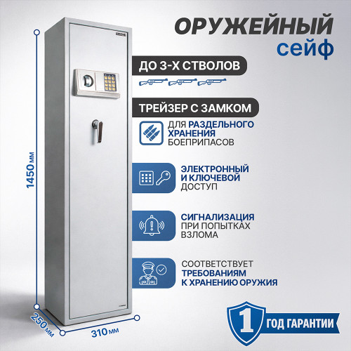 Сейф оружейный KUVERT "1450EIB" электронный замок + ключ, 1485x335x320 мм, 49,6 кг, серый