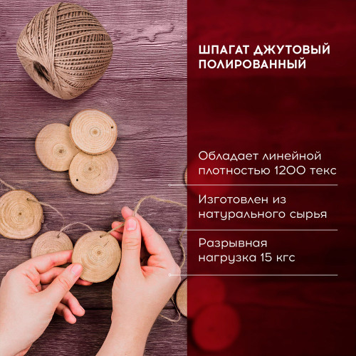 Шпагат джутовый BRAUBERG, 165 м, 1,5 мм, 2-х ниточный, коричневый