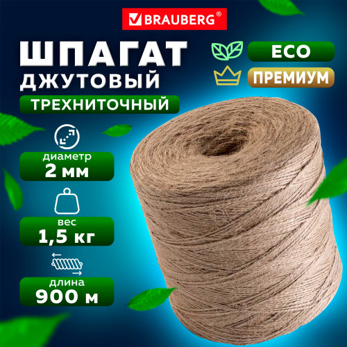Шпагат джутовый BRAUBERG, 900 м, 2 мм, 3-х ниточный, коричневый