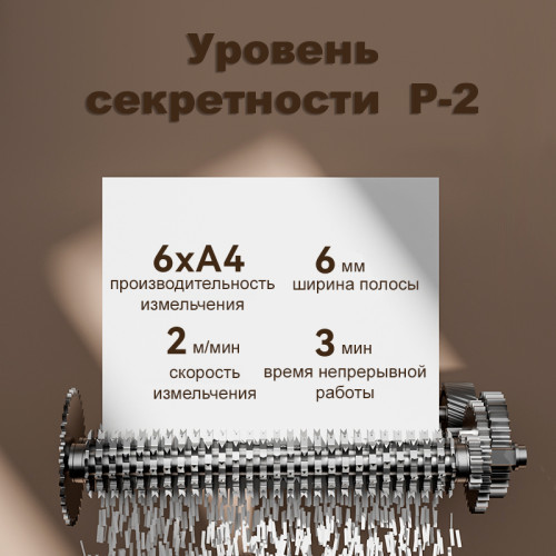 Шредер Deli, 2 уровень секретности (6 мм), 6 листов, 10  литров