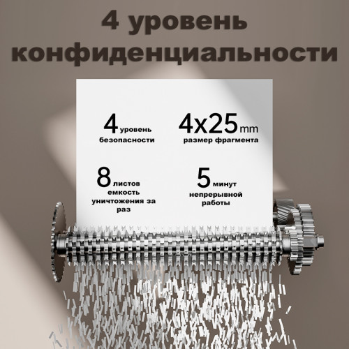 Шредер Deli, 4 уровень секретности (4х25мм), 8 листов, 12 литров