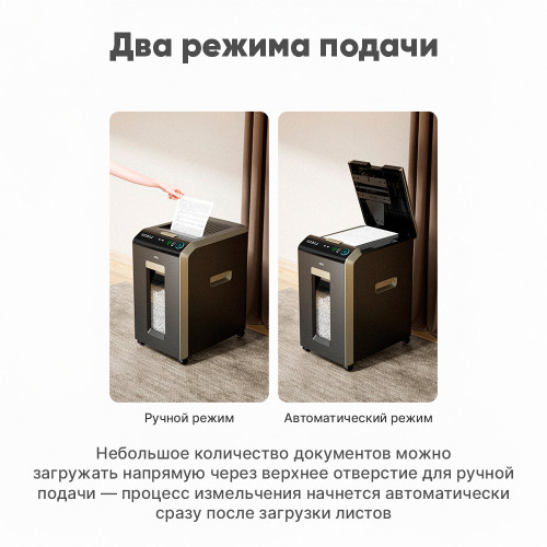 Шредер Deli, 4 уровень секретности (4x12мм), 150 листов, 32 литра, автоматический режим