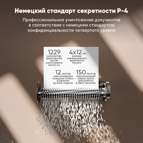 Шредер Deli, 4 уровень секретности (4x12мм), 150 листов, 32 литра, автоматический режим