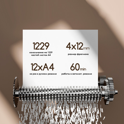 Шредер Deli, 4 уровень секретности (4x12мм), 150 листов, 32 литра, автоматический режим