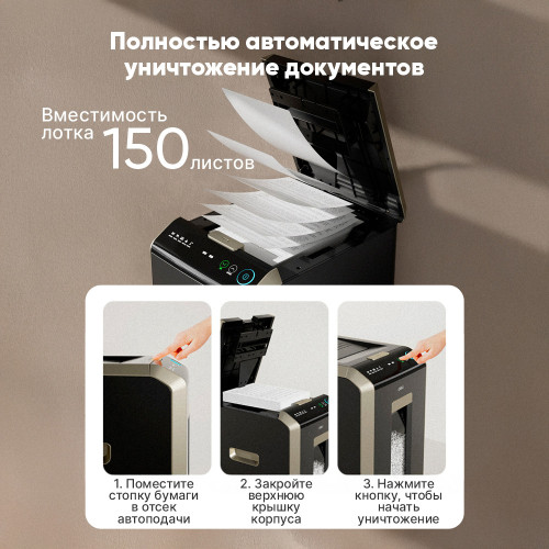 Шредер Deli, 4 уровень секретности (4x12мм), 200 листов, 32 литра, автоматический режим