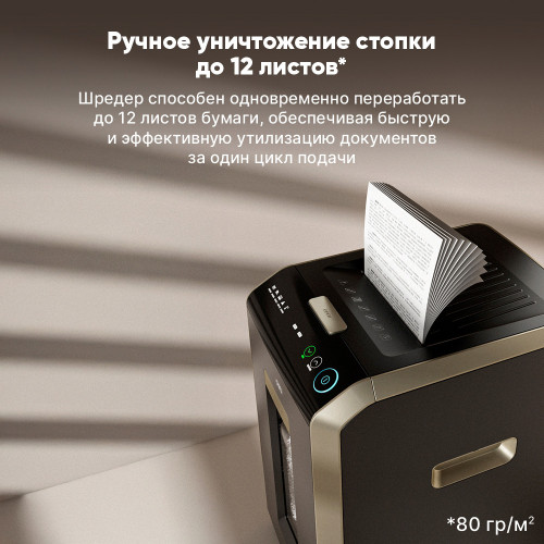 Шредер Deli, 4 уровень секретности (4x12мм), 200 листов, 32 литра, автоматический режим