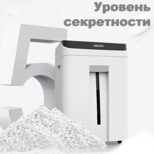 Шредер Deli, 5 уровень секретности (2х12мм), 150 листов, 22 литра, автоматический режим