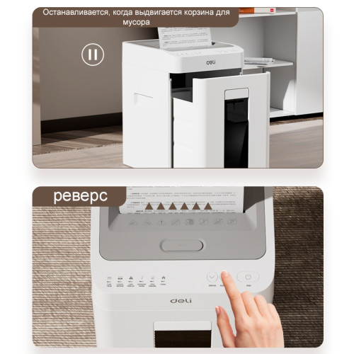 Шредер Deli, 5 уровень секретности (2x12мм), 100 листов, 26 литров, автоматический режим