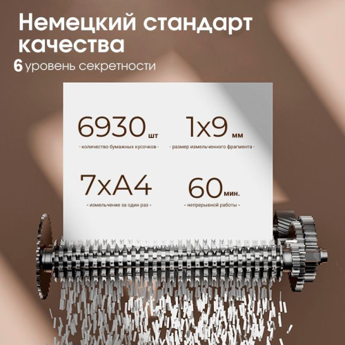 Шредер Deli, 6 уровень секретности (1х9мм), 7 листов, 30 литров