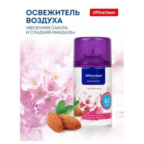 Сменный баллон для освежителя воздуха OfficeClean "Весенняя сакура и слад", сухое распыление, 250 мл