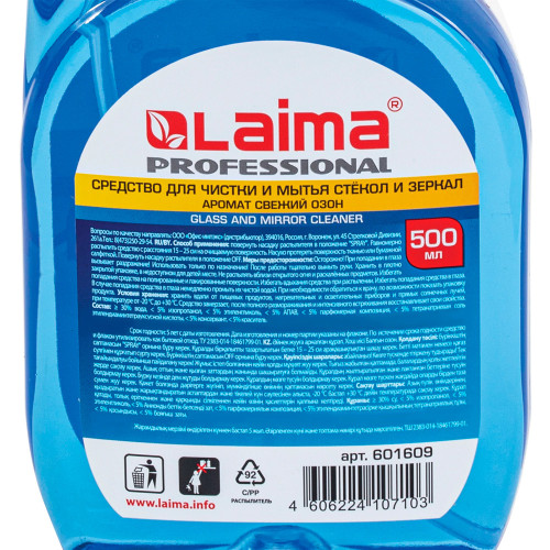 Средство для мытья стекол и зеркал Laima Professional, распылитель, 500 мл